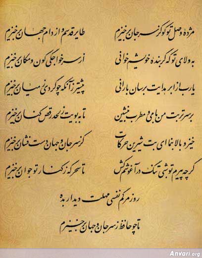 Ghazal 336 - Ghazal 336 