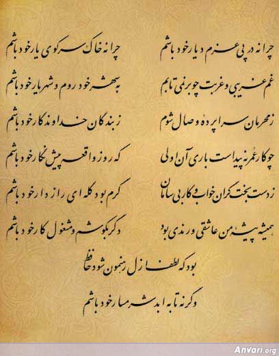 Ghazal 337 - Ghazal 337 