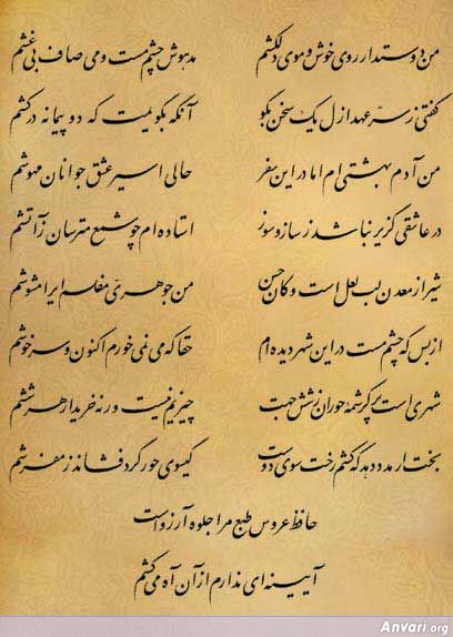 Ghazal 338 - Ghazal 338 