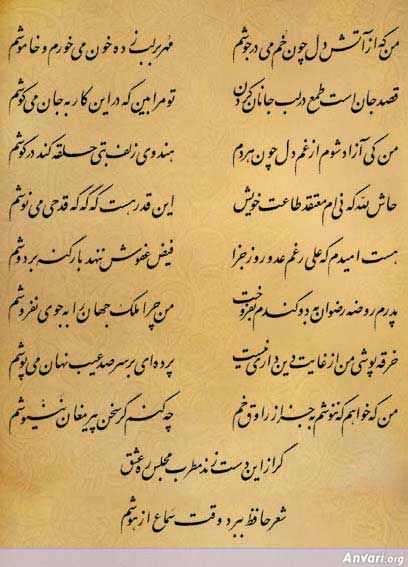 Ghazal 340 - Ghazal 340 