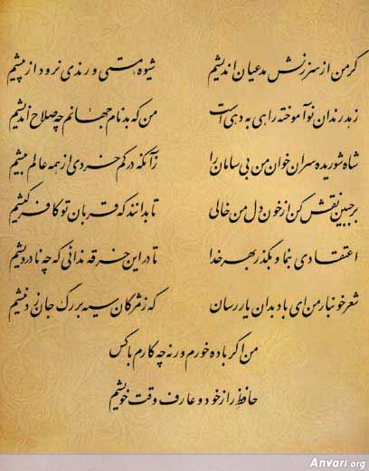 Ghazal 341 - Ghazal 341 