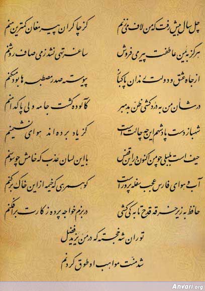 Ghazal 343 - Ghazal 343 