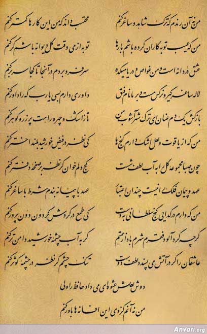 Ghazal 346 - Ghazal 346 