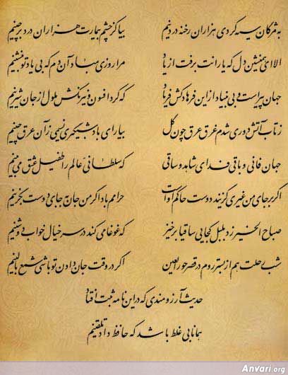 Ghazal 354 - Ghazal 354 