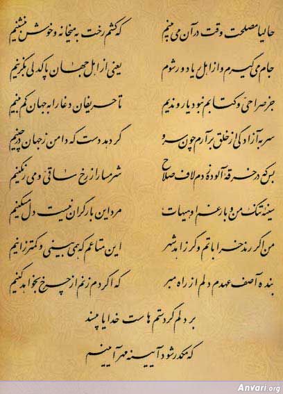 Ghazal 355 - Ghazal 355 