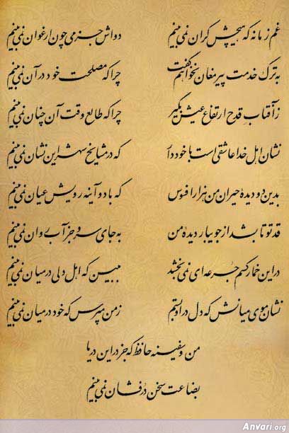 Ghazal 358 - Ghazal 358 