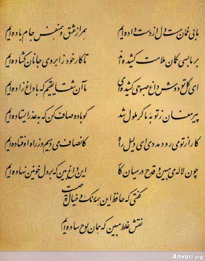 Ghazal 364 - Ghazal 364 