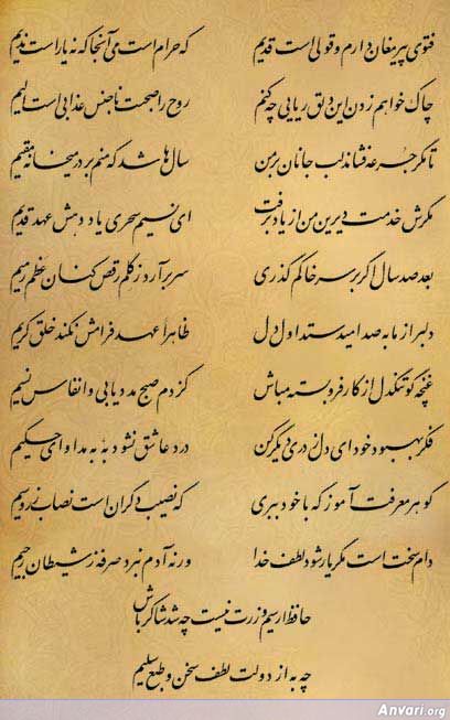 Ghazal 367 - Ghazal 367 