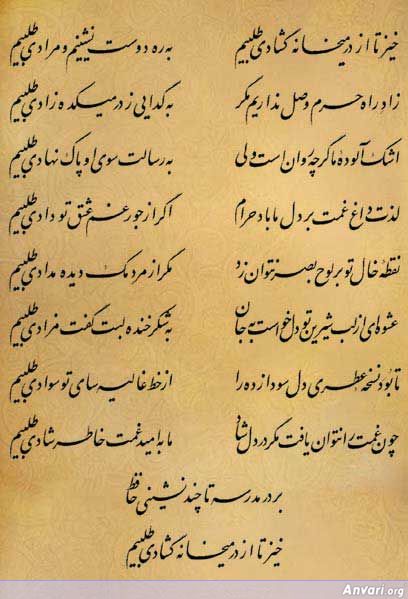 Ghazal 368 - Ghazal 368 