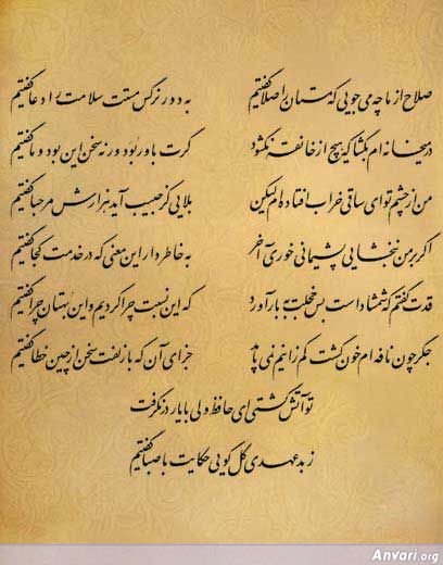 Ghazal 370 - Ghazal 370 