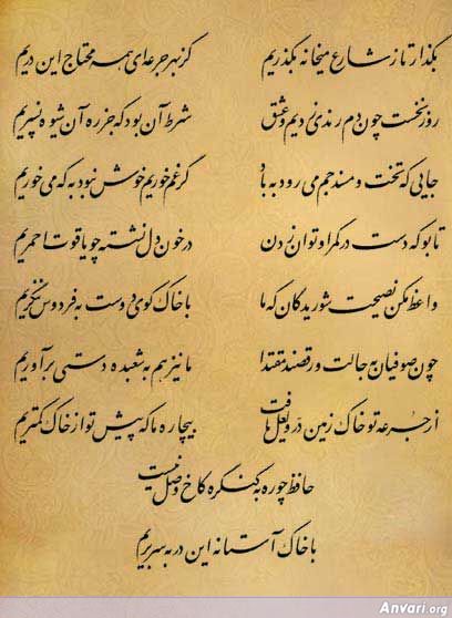 Ghazal 372 - Ghazal 372 