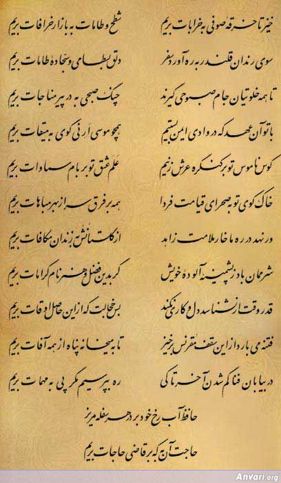 Ghazal 373 - Ghazal 373 