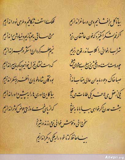 Ghazal 374 - Ghazal 374 