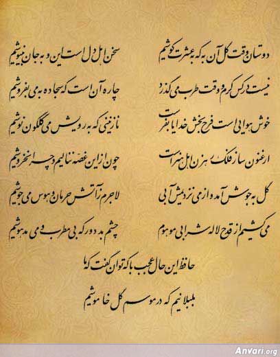 Ghazal 376 - Ghazal 376 