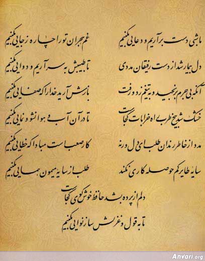 Ghazal 377 - Ghazal 377 