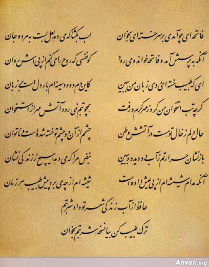 Ghazal 382 - Ghazal 382 