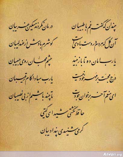 Ghazal 383 - Ghazal 383 