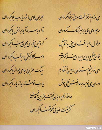 Ghazal 384 - Ghazal 384 