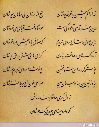 Ghazal 386 - Ghazal 386 