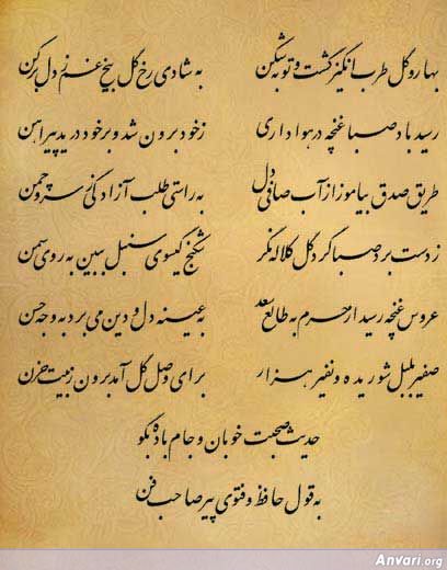 Ghazal 388 - Ghazal 388 