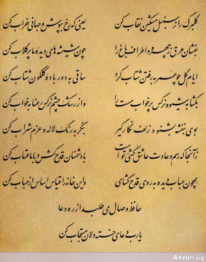 Ghazal 395 - Ghazal 395 