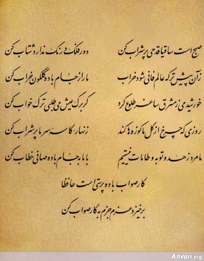 Ghazal 396 - Ghazal 396 