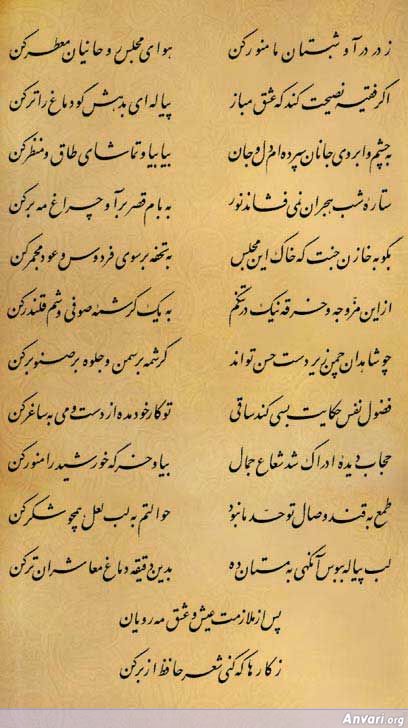 Ghazal 397 - Ghazal 397 