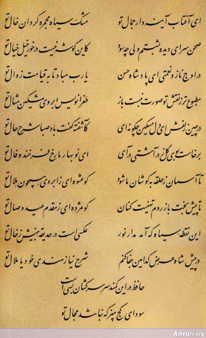 Ghazal 408 - Ghazal 408 