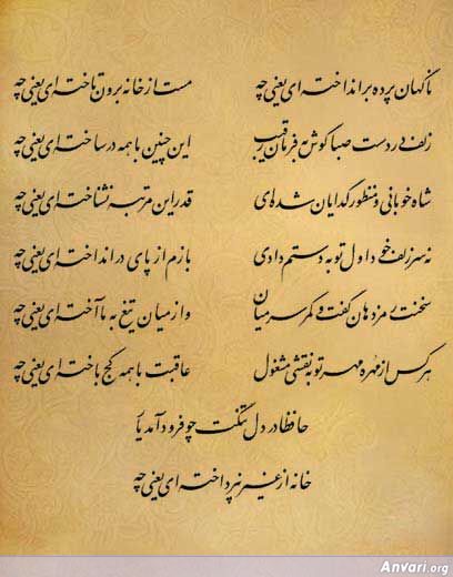 Ghazal 420 - Ghazal 420 