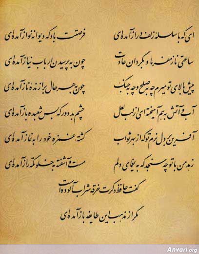 Ghazal 427 - Ghazal 427 