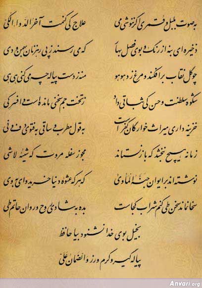 Ghazal 430 - Ghazal 430 