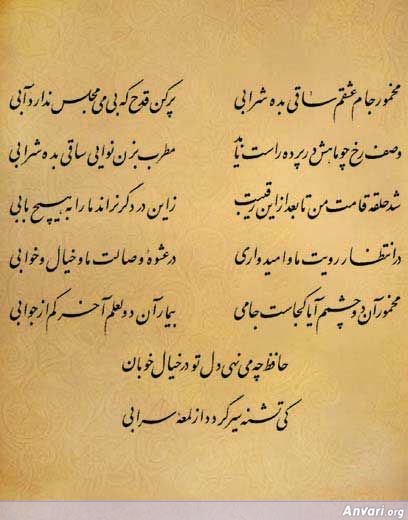 Ghazal 432 - Ghazal 432 