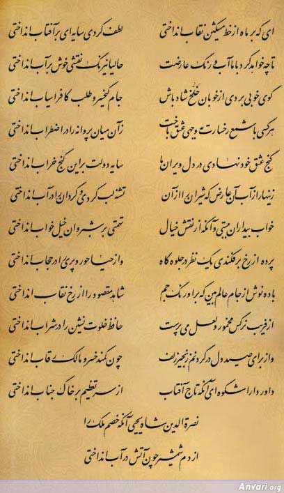 Ghazal 433 - Ghazal 433 