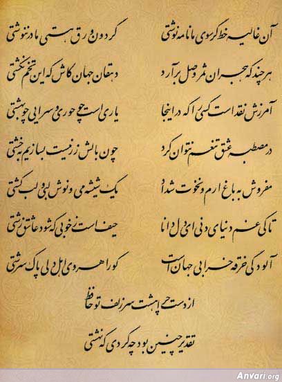 Ghazal 436 - Ghazal 436 