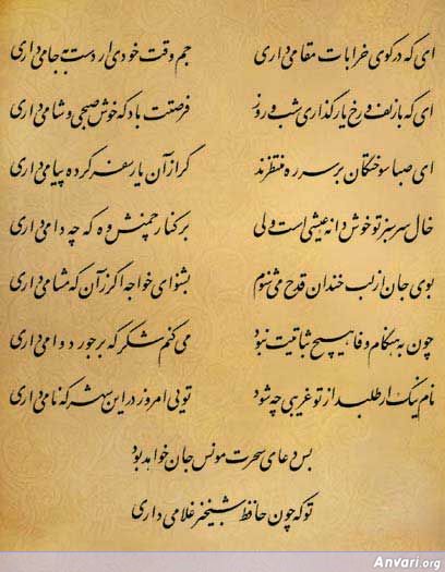 Ghazal 448 - Ghazal 448 