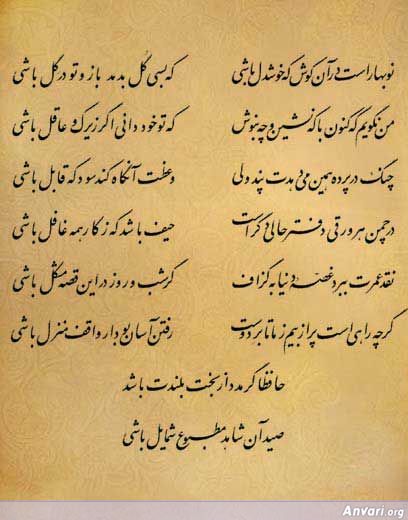 Ghazal 456 - Ghazal 456 