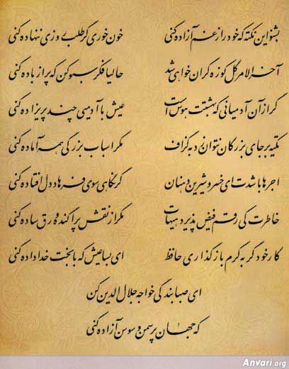 Ghazal 481 - Ghazal 481 