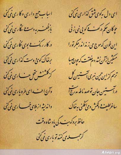 Ghazal 482 - Ghazal 482 