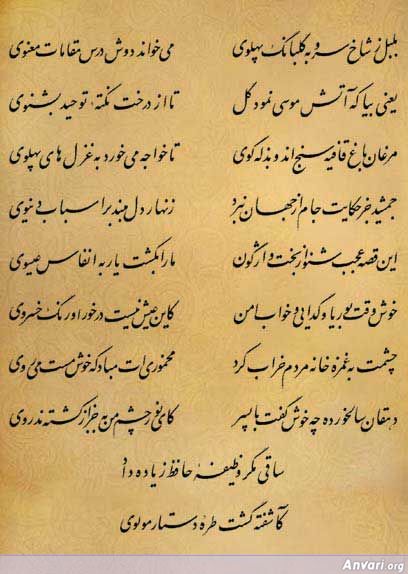 Ghazal 486 - Ghazal 486 