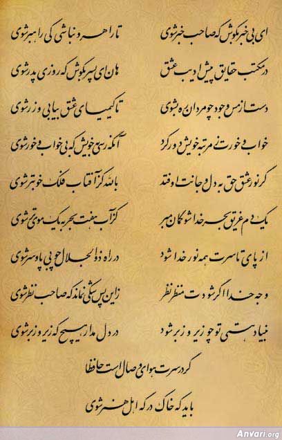 Ghazal 487 - Ghazal 487 