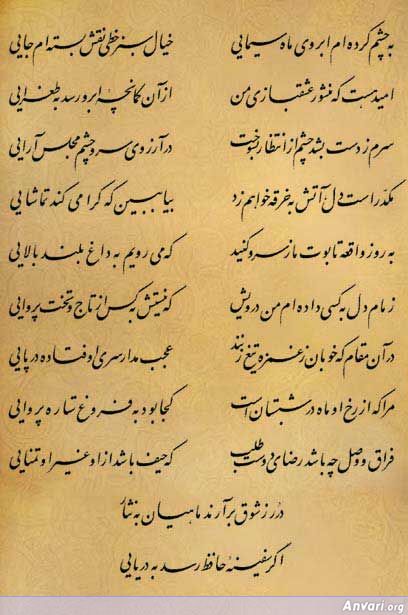 Ghazal 491 - Ghazal 491 