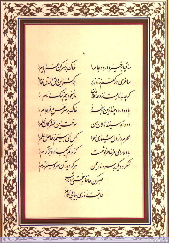 Ghazal 008 - Ghazal 008 