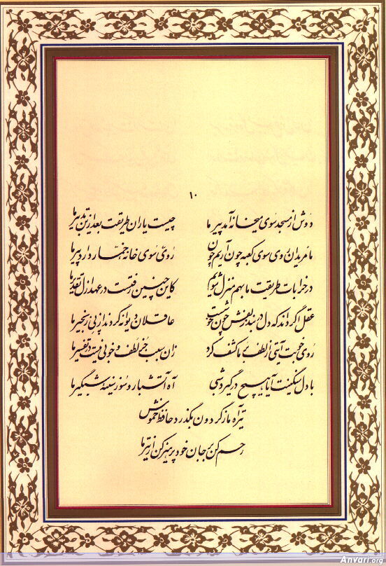 Ghazal 010 - Ghazal 010 