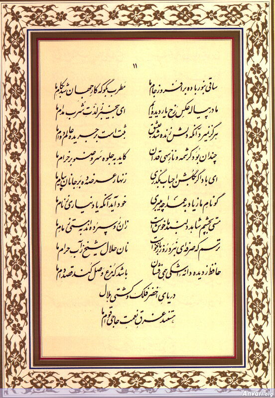 Ghazal 011 - Ghazal 011 