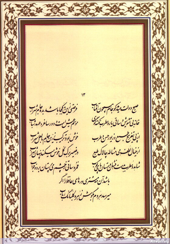 Ghazal 014 - Ghazal 014 