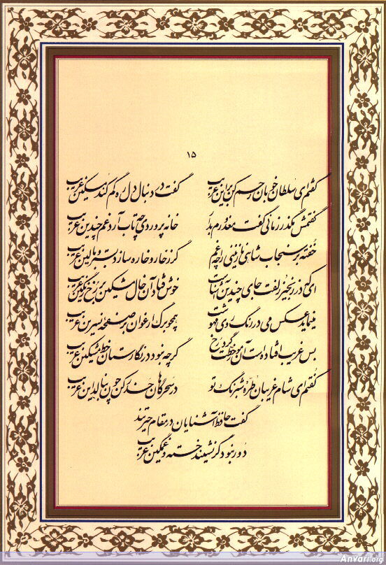 Ghazal 015 - Ghazal 015 