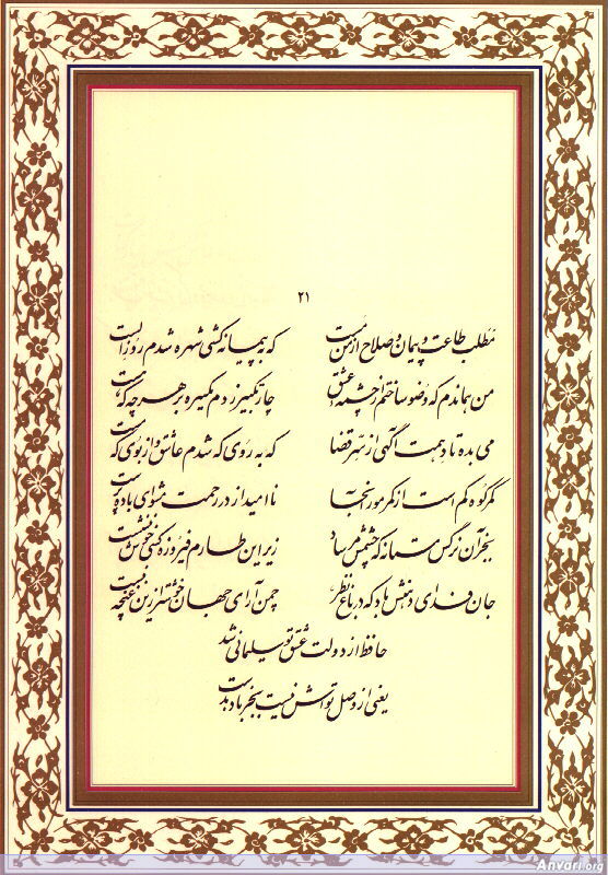 Ghazal 021 - Ghazal 021 