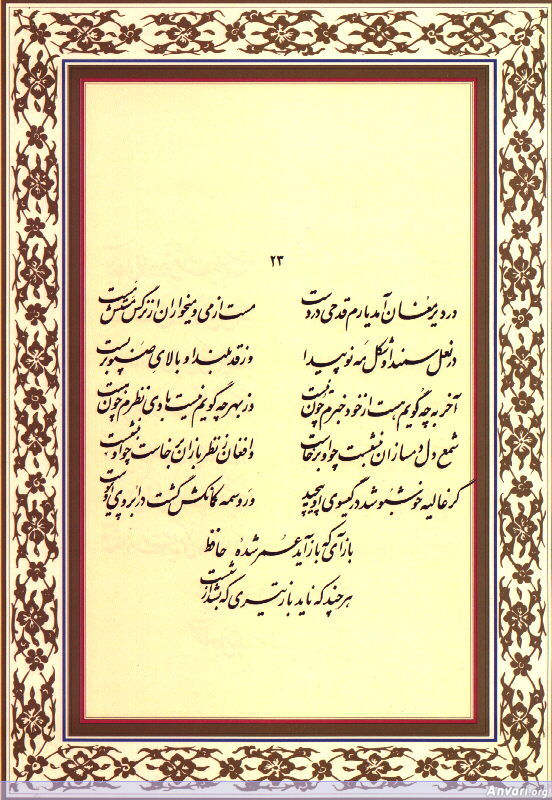 Ghazal 023 - Ghazal 023 