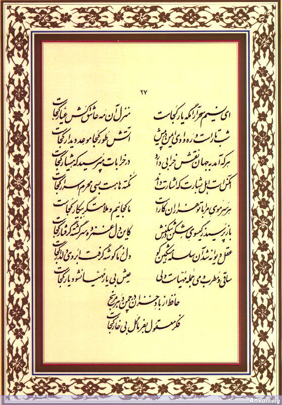 Ghazal 027 - Ghazal 027 