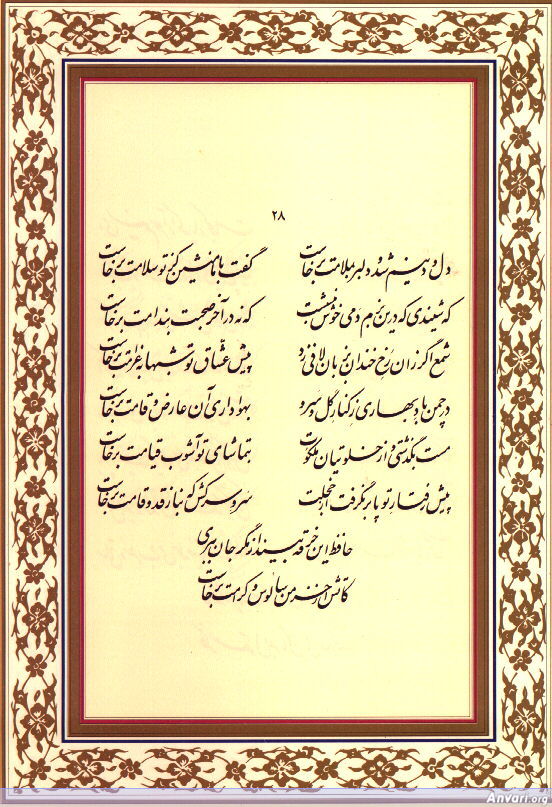 Ghazal 028 - Ghazal 028 